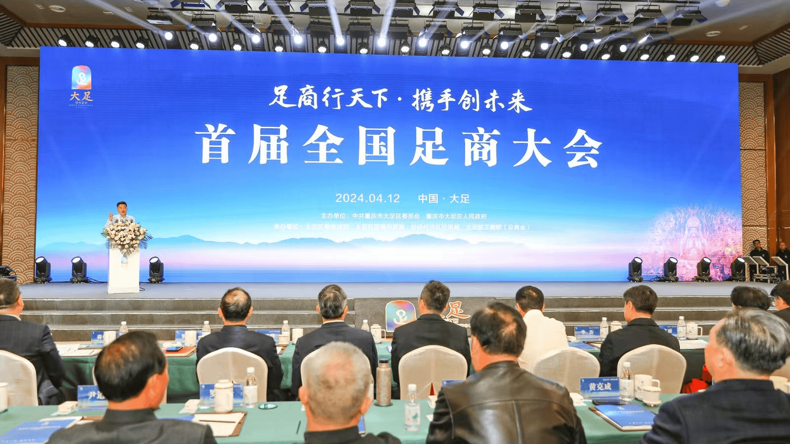 活动现场(主办方供图)大足区委书记陈一清介绍,近年来,大足深度融入