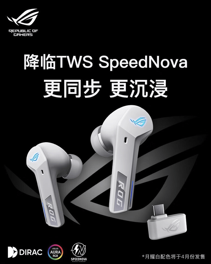 1299 元，华硕 ROG 降临 TWS SpeedNova 蓝牙耳机月曜白款开售 
