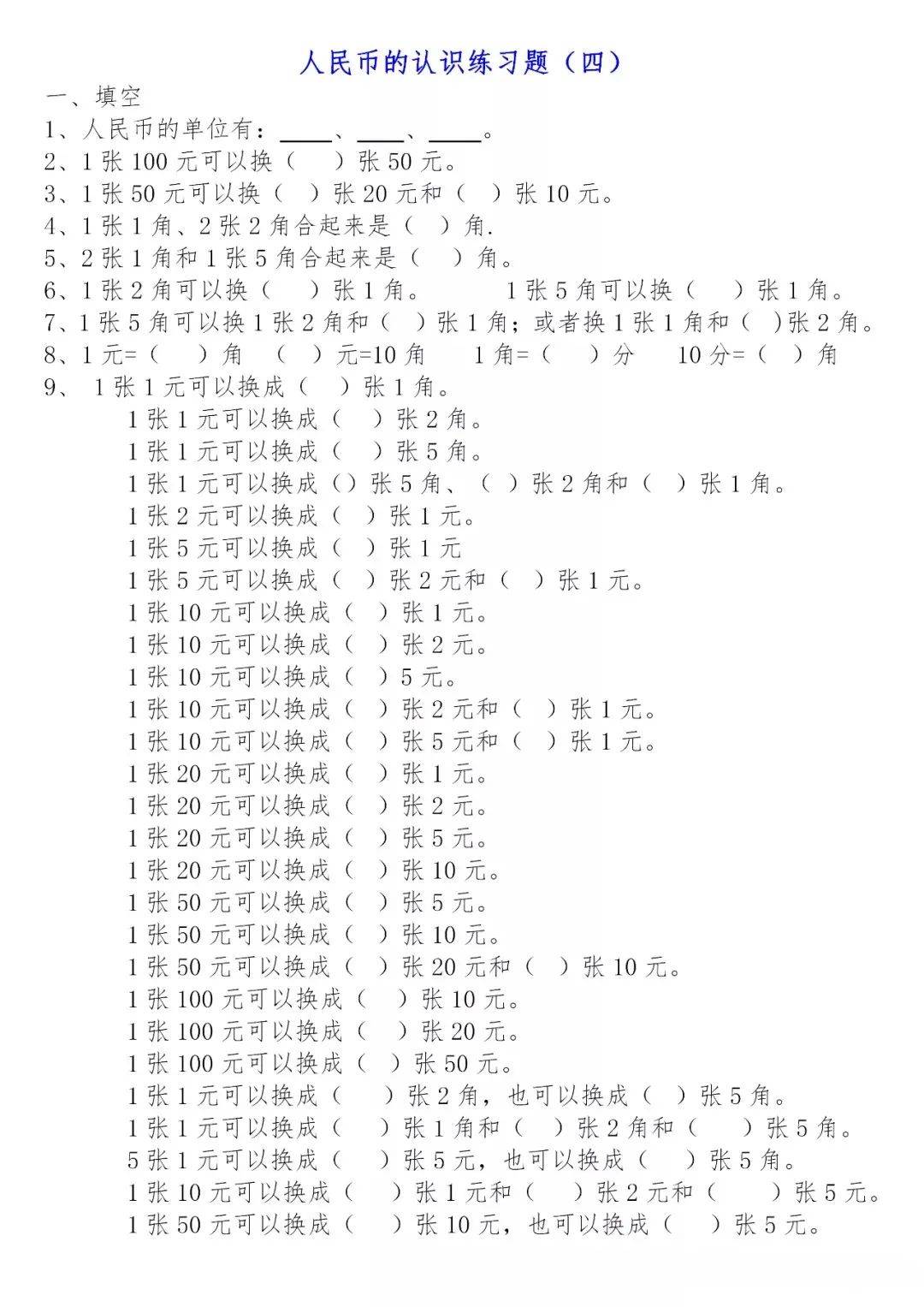 一年级数学下册《认识人民币》精编讲练,细致,全面,再不出错