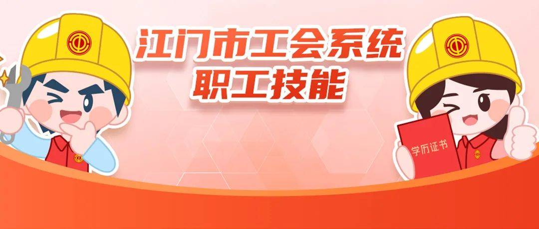 2024年技能工匠人才培训开班江门市工会系统职工技能2024年第2期新会