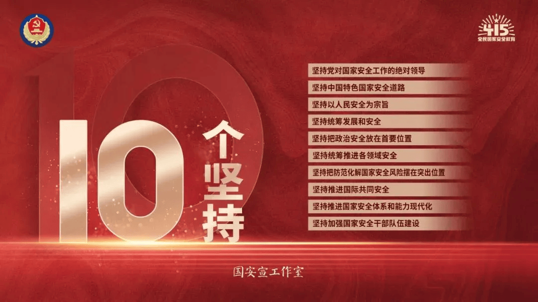 国家安全你我共筑415全民国家安全教育日