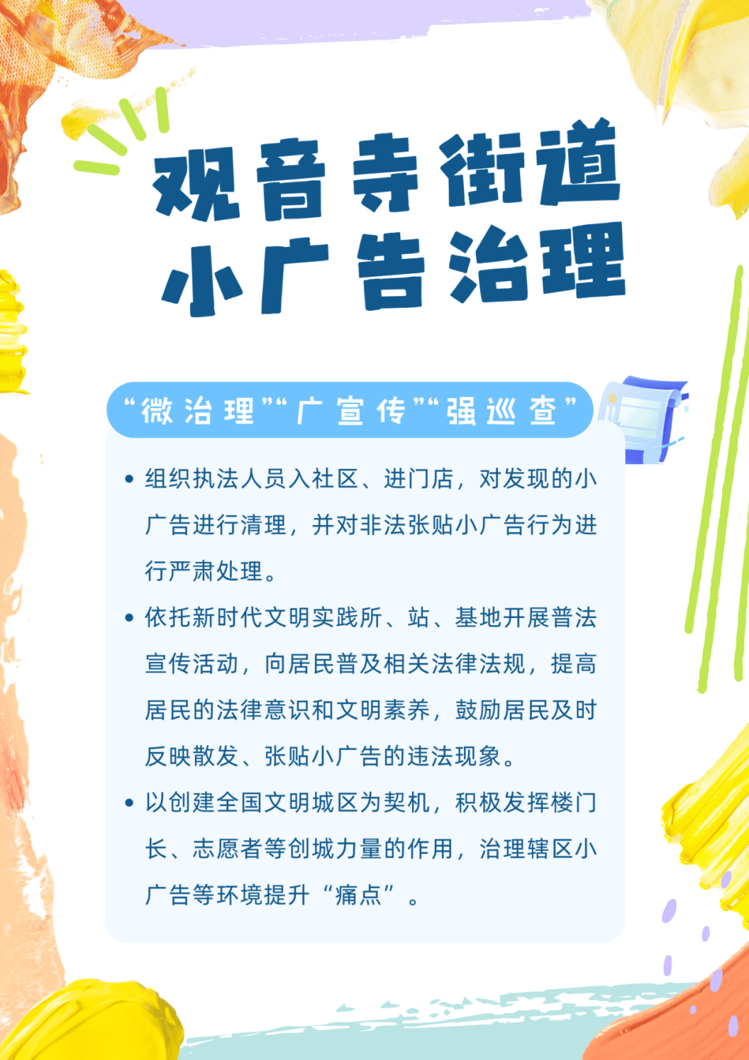 非法小广告图片