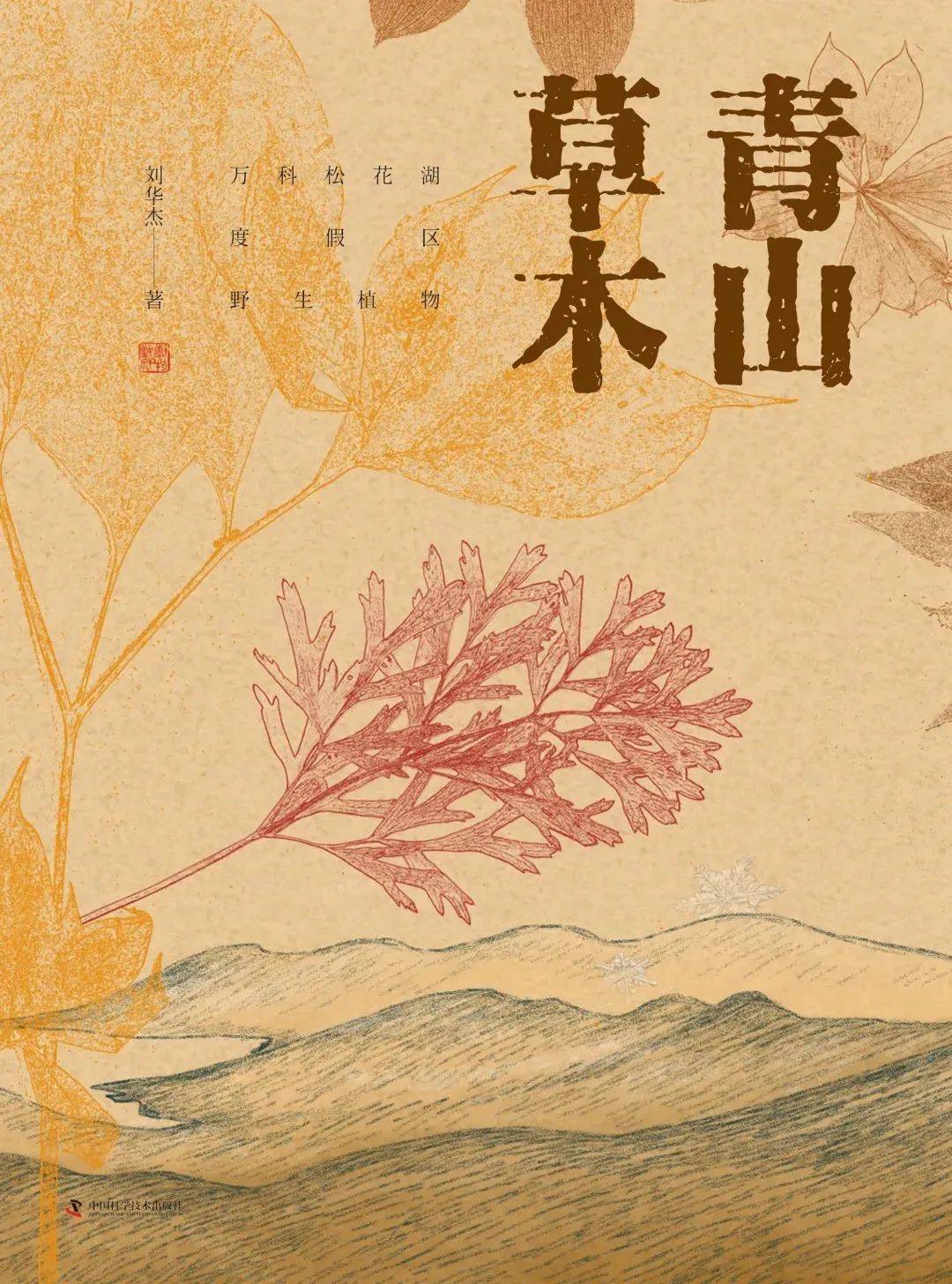 超市61第762期┃到东北去看花从青山草木到博物生存主讲人刘华杰