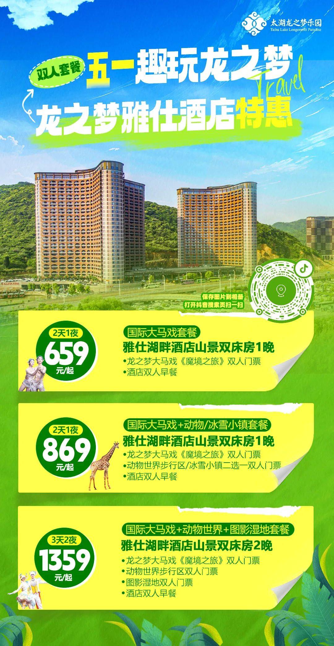 玩转华东遛娃天花板太湖龙之梦五一预售重磅来袭