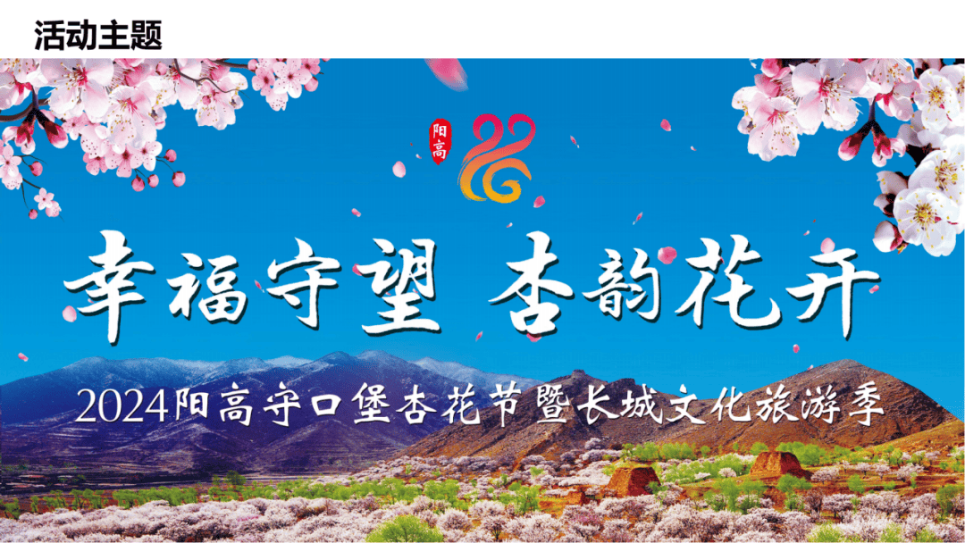 幸福守望杏韵花开2024年守口堡杏花节与您不见不散