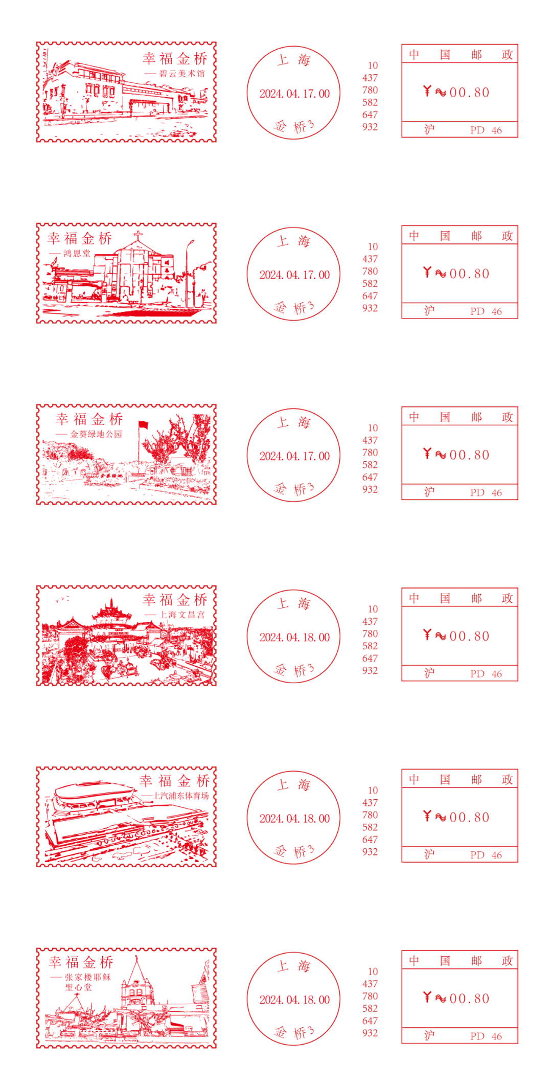 关于启用《幸福金桥》系列yfm118e型邮资机戳的公告