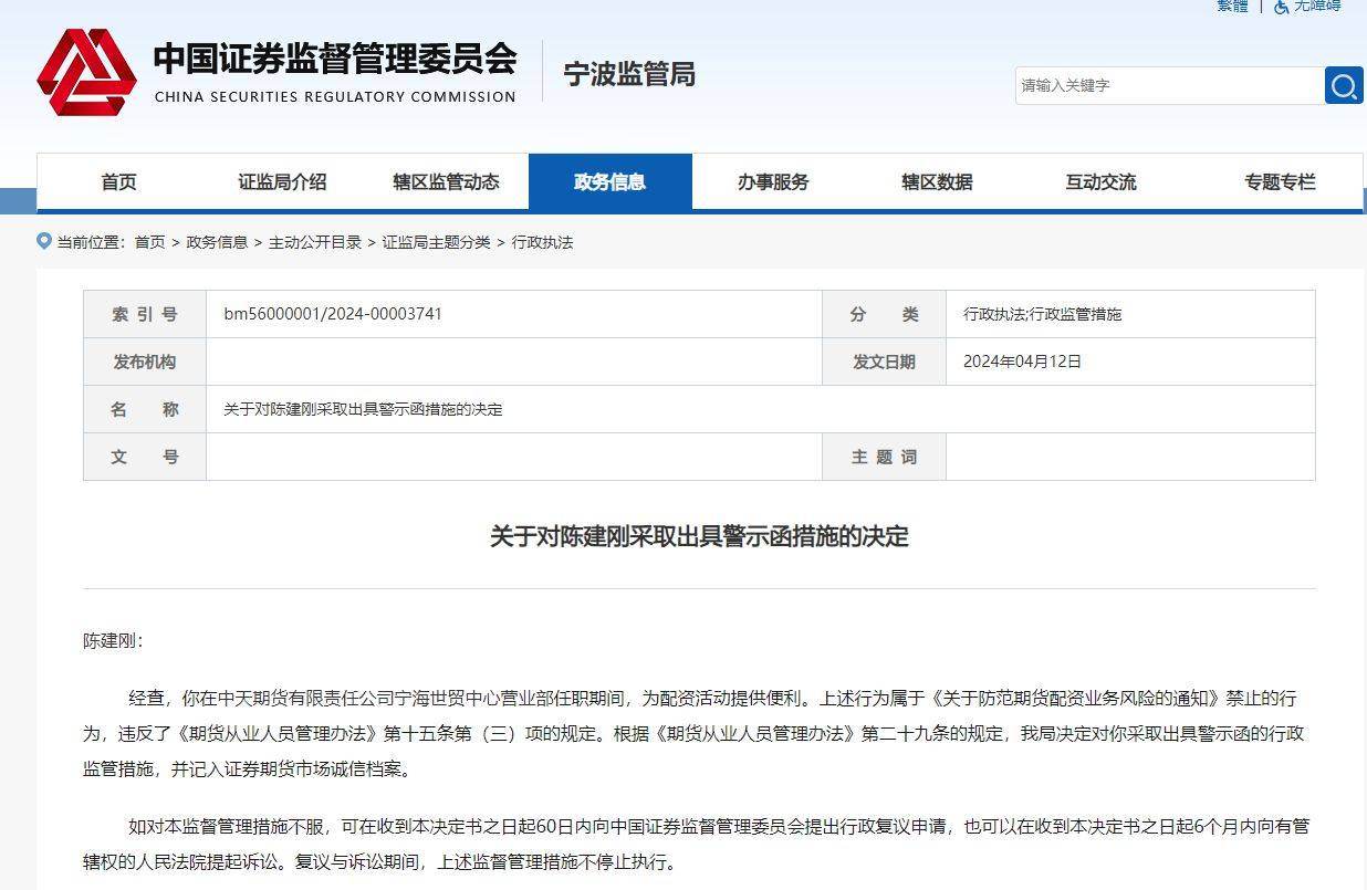 中天期货一营业部被责令改正负责人为配资活动提供便利