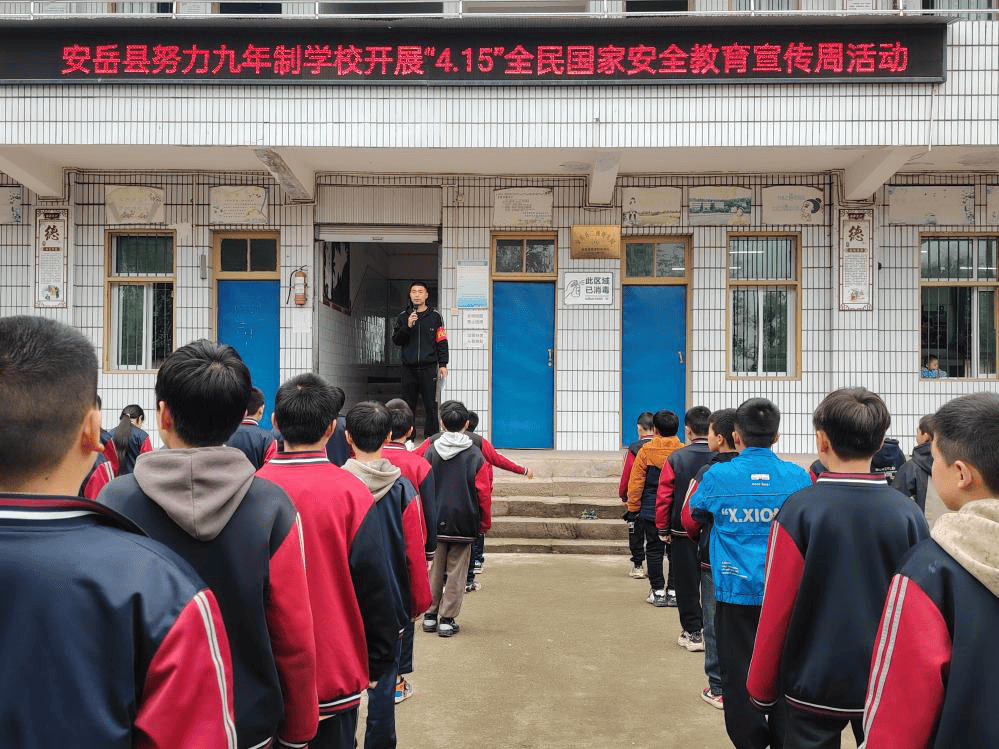 安岳县努力九年制义务学校开展"国家安全 青春挺膺"全民国家安全教育