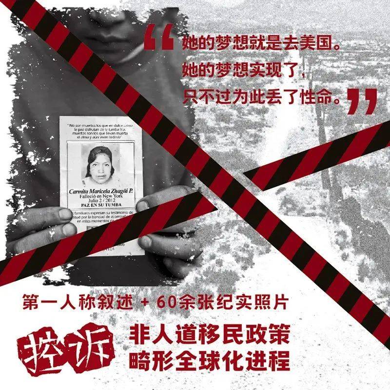 好书·新书|《移民路上的生与死:美墨边境人类学实录》:揭露暴力与死亡_美国政府_沙漠_杰森·德莱昂