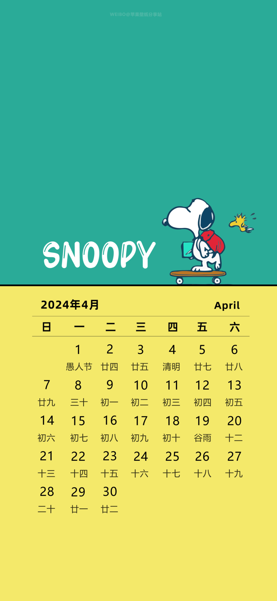 4月日历壁纸