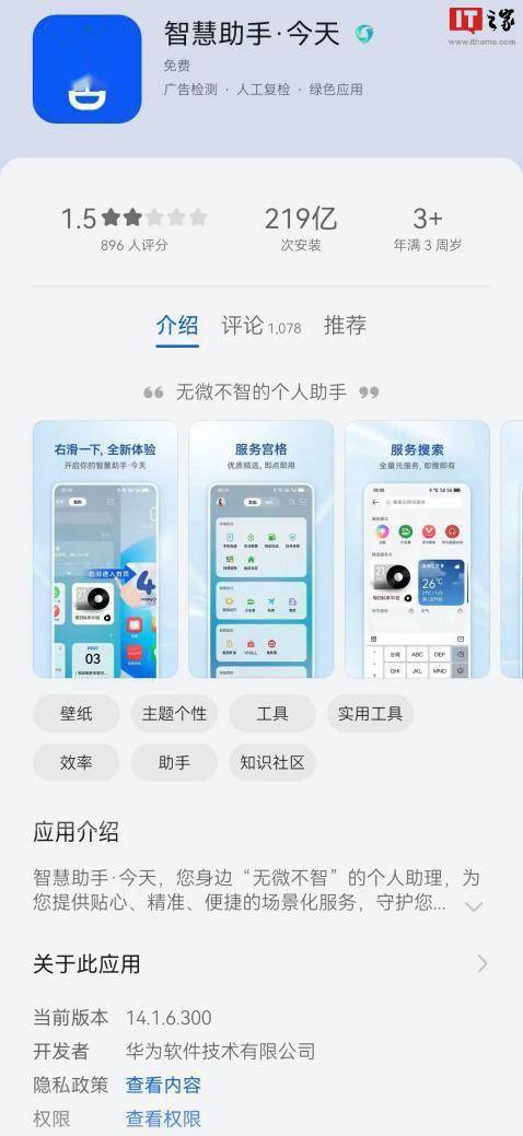 华为推送智慧助手App 14.1.6.300正式版更新 支持穿戴类设备电量显示 