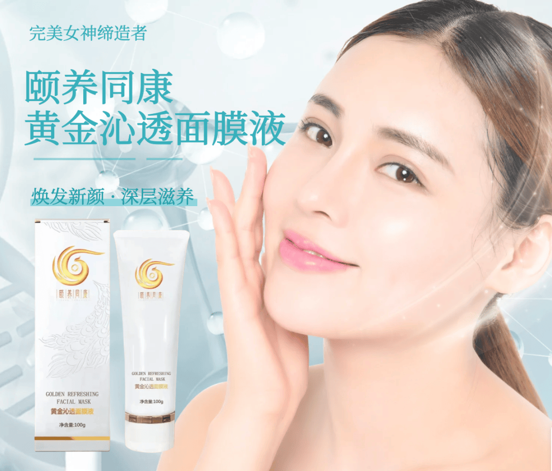 黄金沁透面膜液30岁前美是爹妈给的30岁后美是自己给的