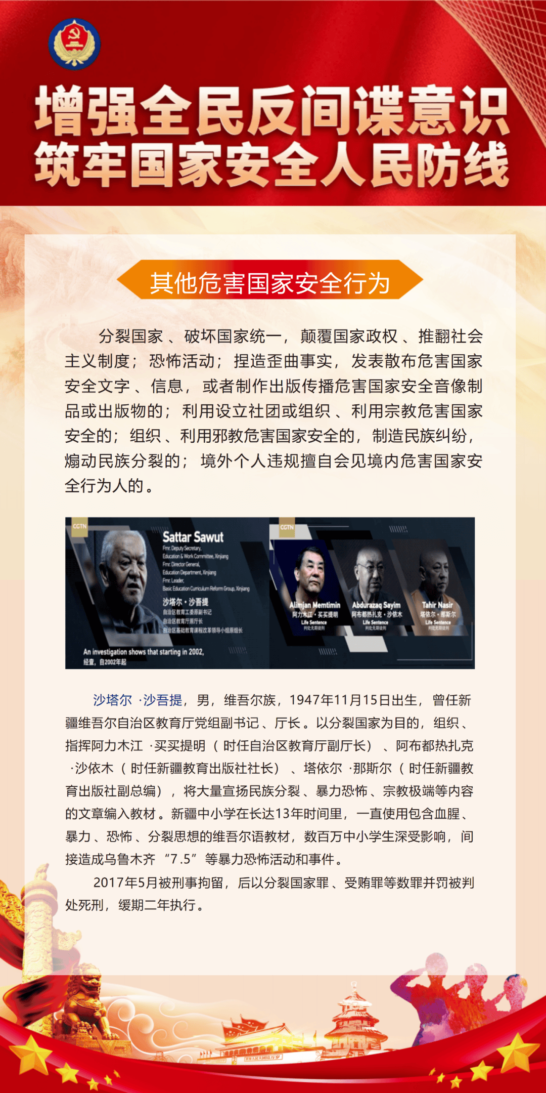 国家安全人人有责图解反间谍法