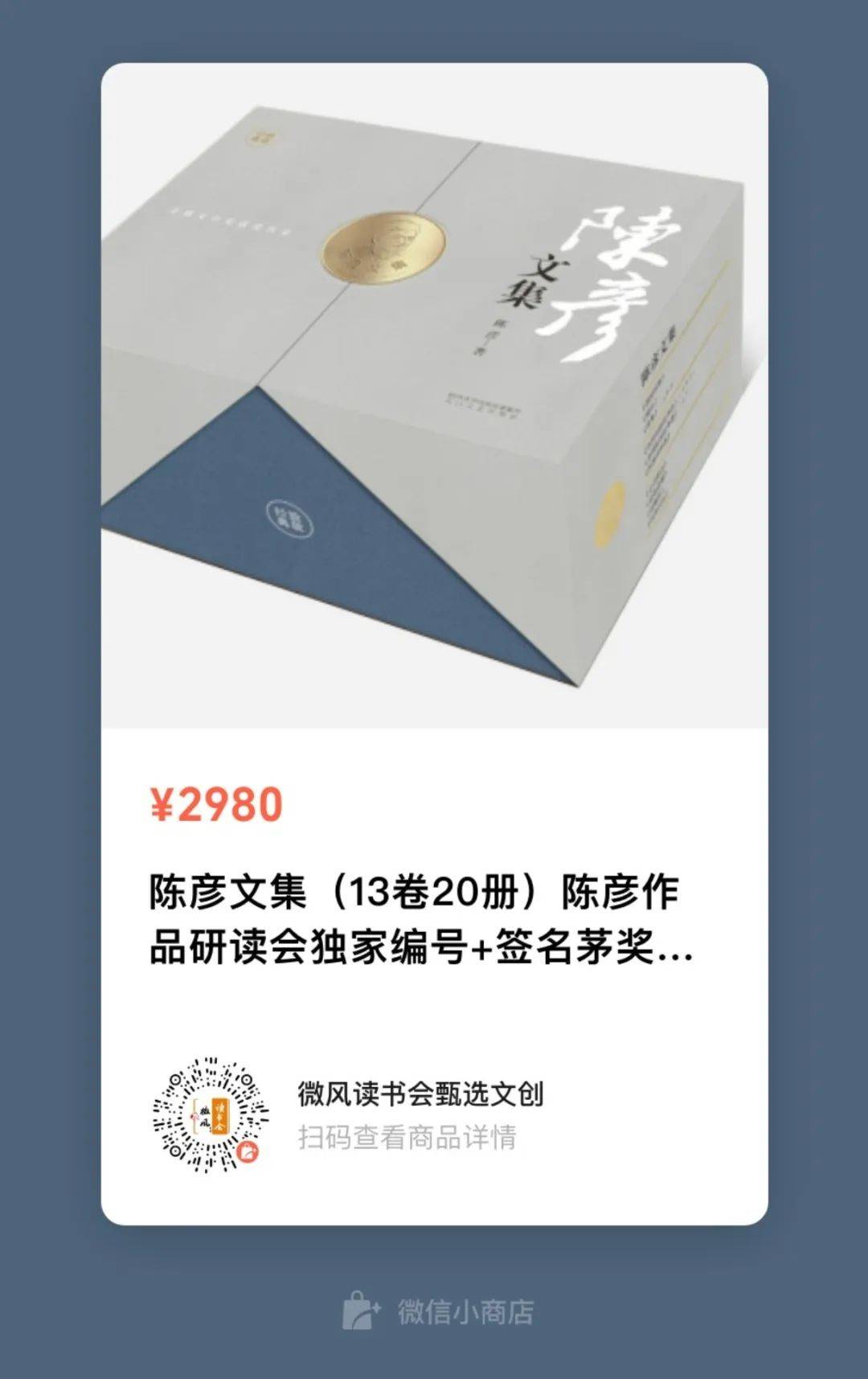 周末荐书陈彦文集13卷20册陈彦作品研读会编号签名仅200册