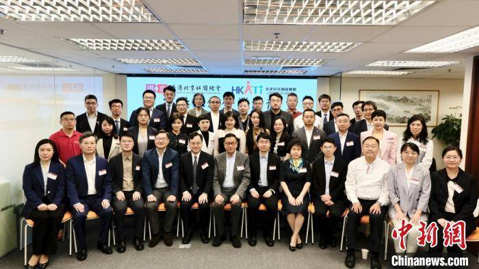 香港北京社团总会在港举行京港科创企业沙龙