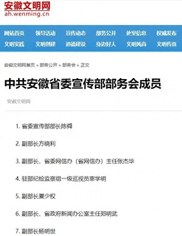 陈舜张韵声卸任安徽省委常委