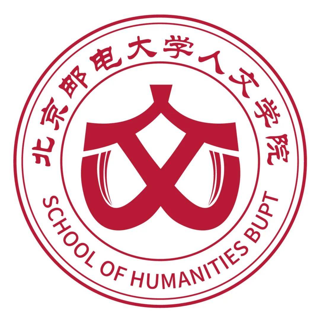 北邮人文学院图片