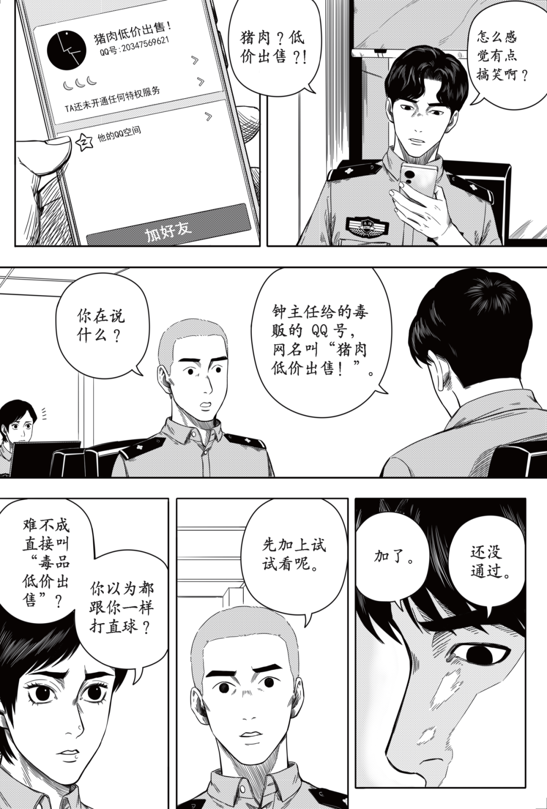 刑警803漫画连载中湖畔惊魂上
