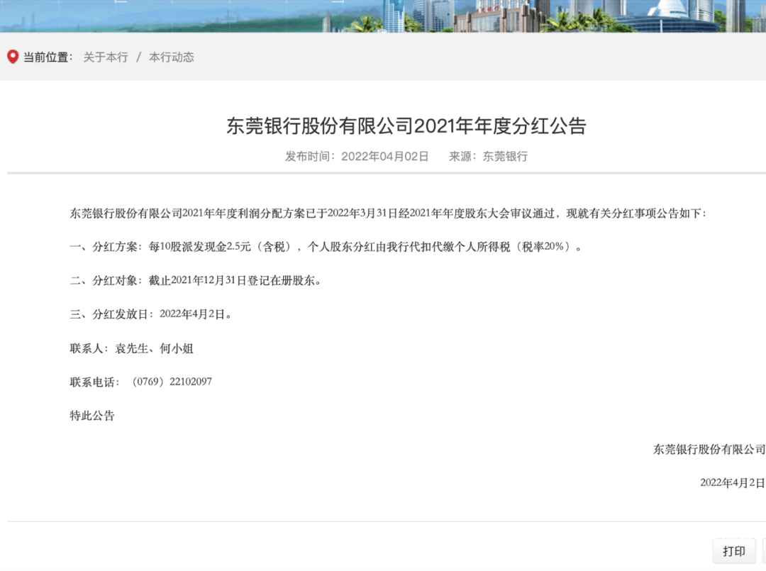 东莞银行核实流水真假 来自搜狐网
