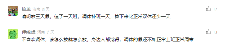 最新放假通知有人休九天