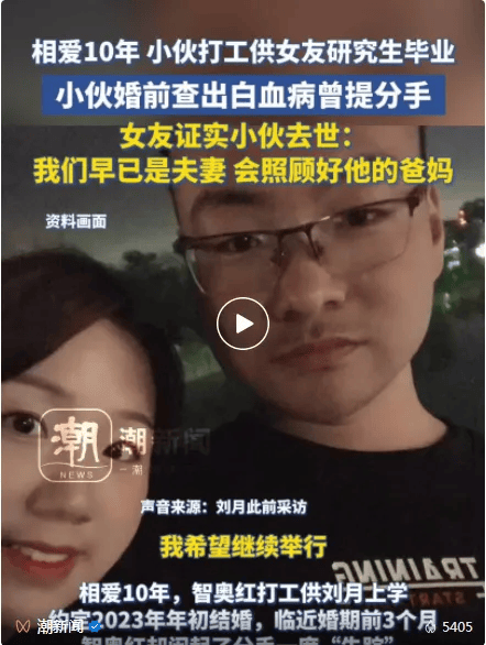 突发讣告：已于4月7日凌晨去世！网友：老天爷你看看你干了什么_刘月_智奥红_男友