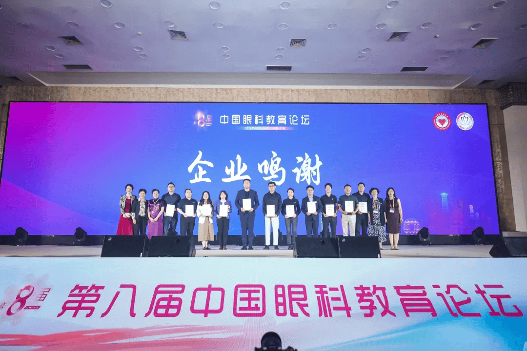 规范赋能成长 匠心点亮教育：第八届中国眼科教育论坛在广州隆重开幕