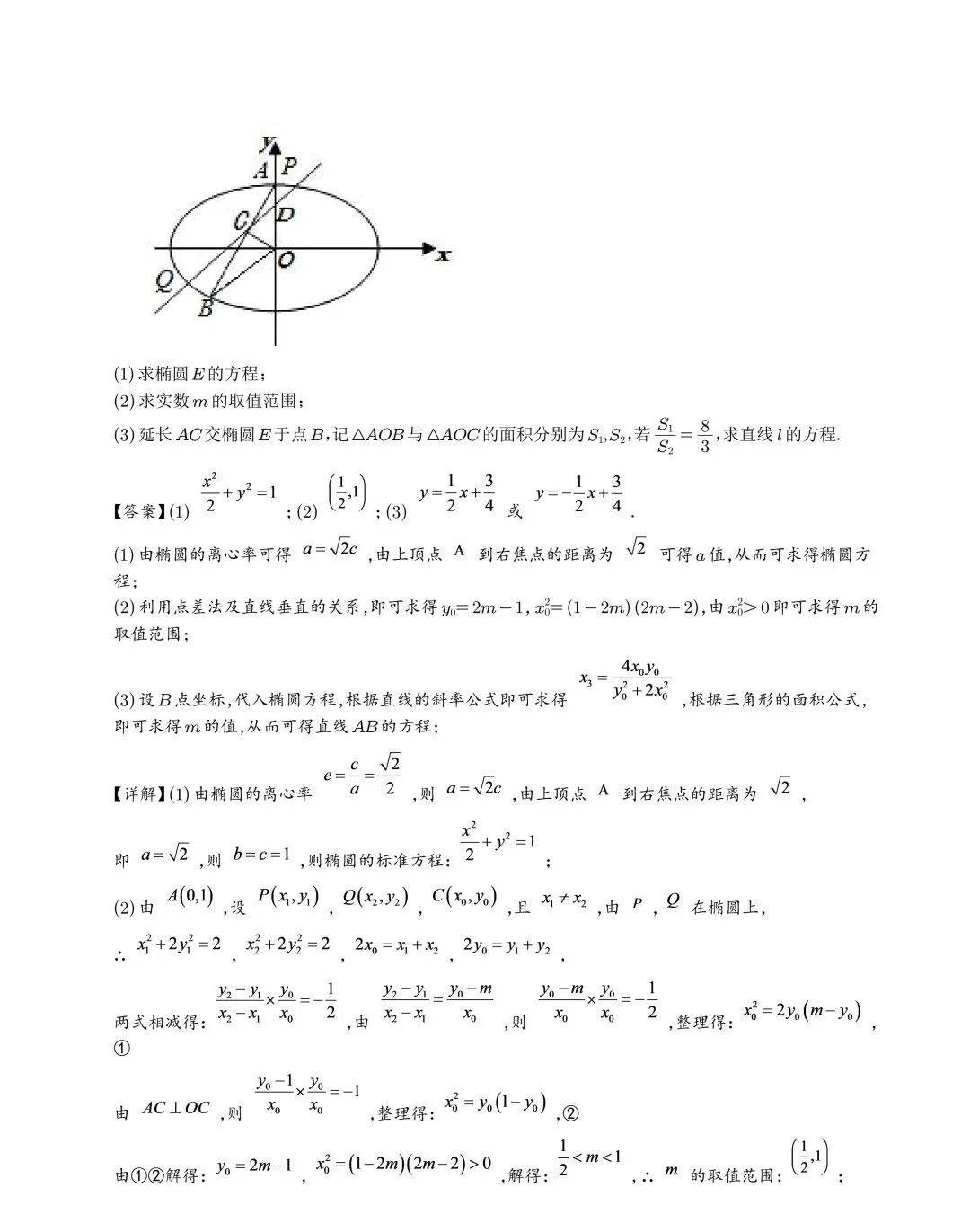 2024年高考数学大题突破圆锥曲线