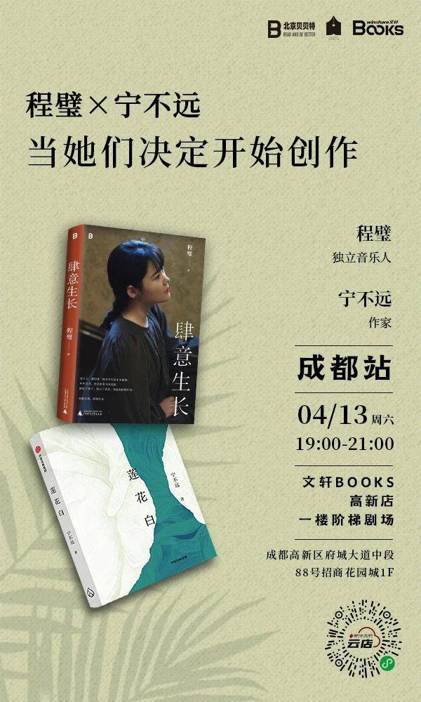 的科幻之旅,银河奖获得者彭柳蓉带你体会一次歌手程璧带来她的新书