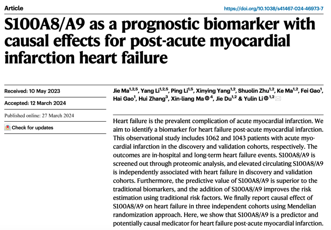 附属北京安贞医院李玉琳教授团队发现急性心肌梗死后心力