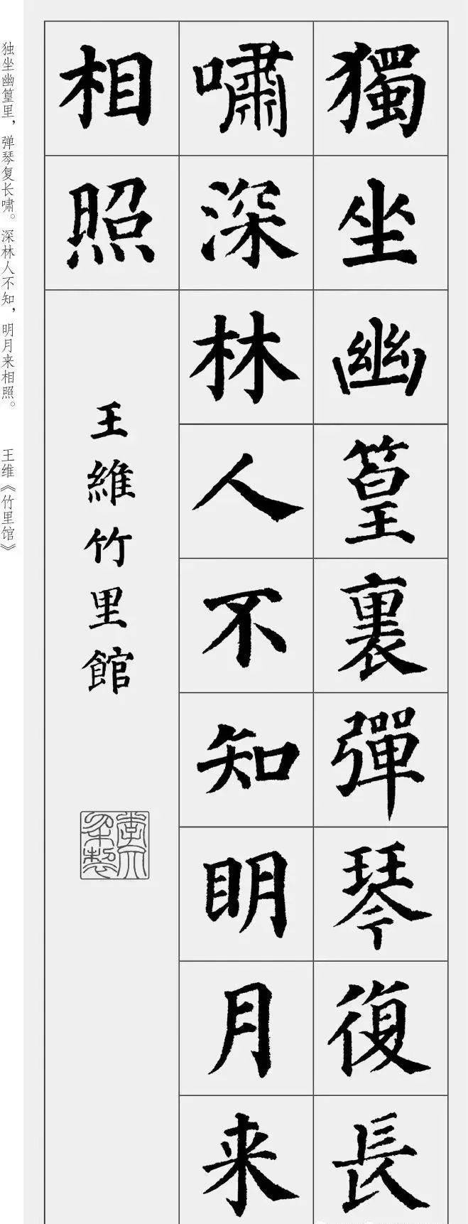 颜真卿楷书集字唐诗_哥哥_毛笔_网络