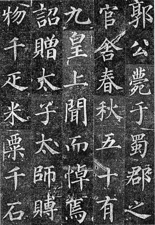 洛阳砖厂发现唐墓,翻出保留最完好的一部颜真卿楷书!_