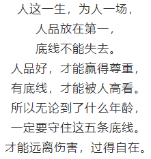 做人的底线就这五句话