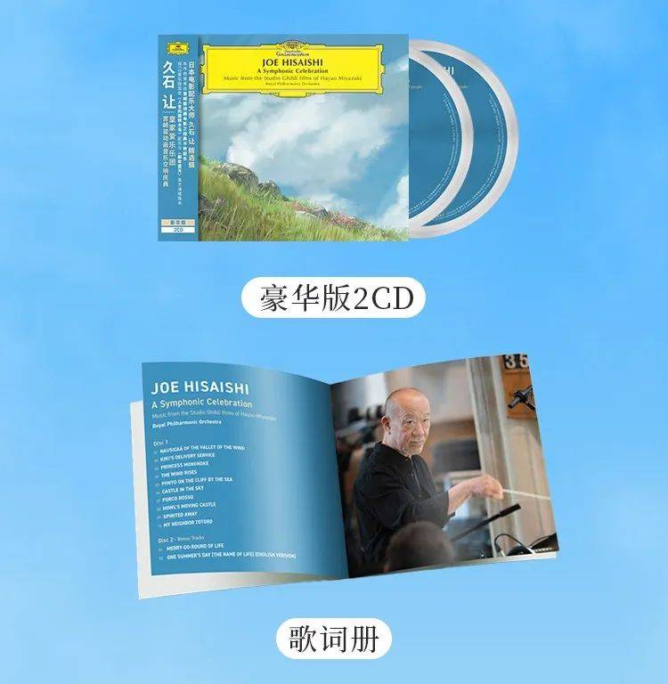 久石让宫崎骏动画音乐交响庆典豪华2cd黑胶2lp特惠预售开启