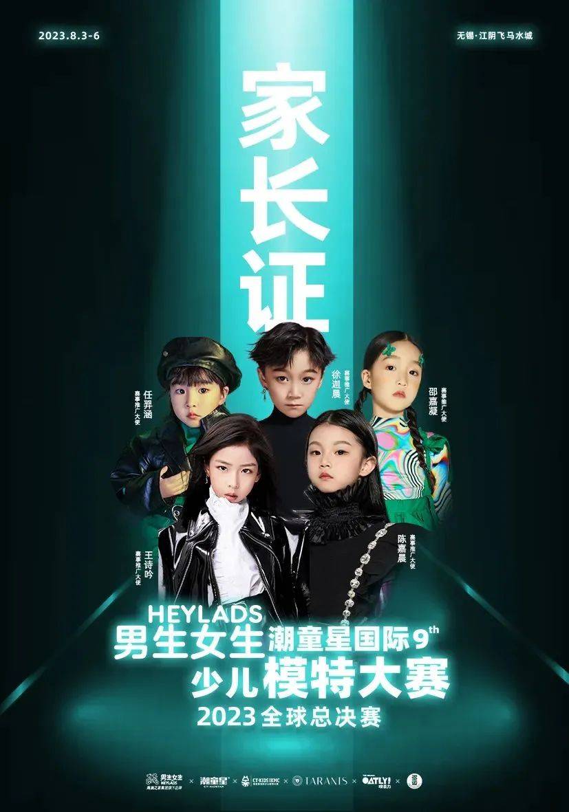 潮童星国际少儿模特大赛是中国面向社会招募优秀少儿模特资源的品牌