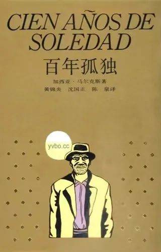 经典品读加西亚马尔克斯百年孤独