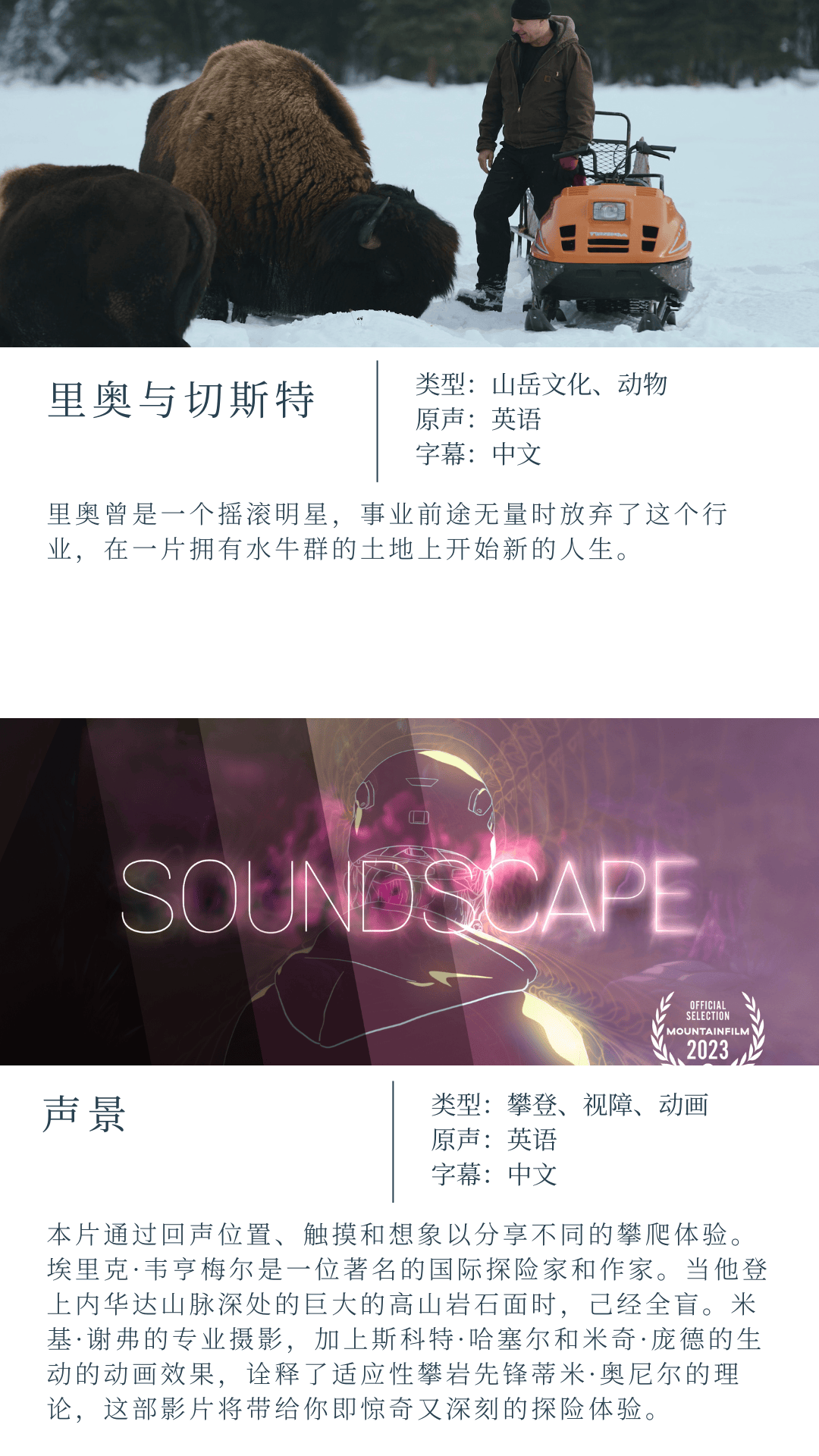 班夫山地电影节北京开启4月202127日享受两个周末的视觉盛宴