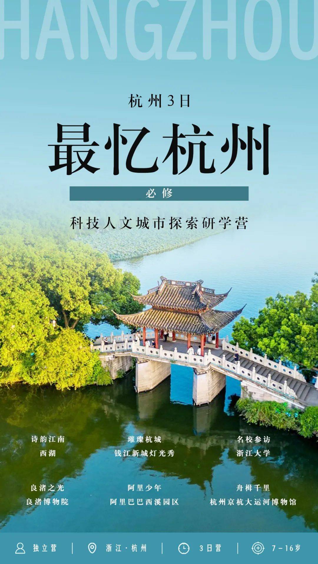 西湖的美,钱塘江的潮大运河的繁华,良渚文化的神秘浙江大学的"求是"