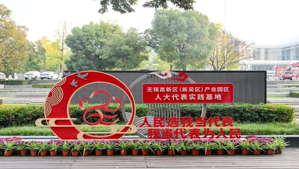 综述打造12n无锡模式升级版解锁开发区人大工作先行者密码