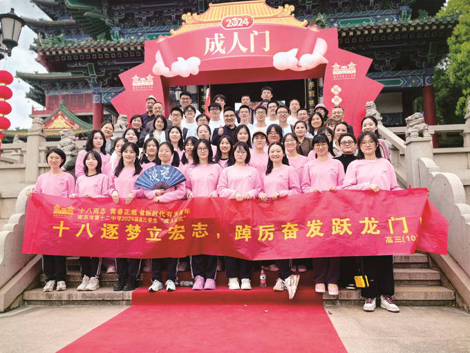 南京十二中成人仪式做新时代有为青年