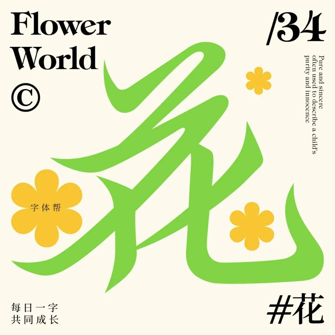 字体帮30计划第1143篇那是一种梦