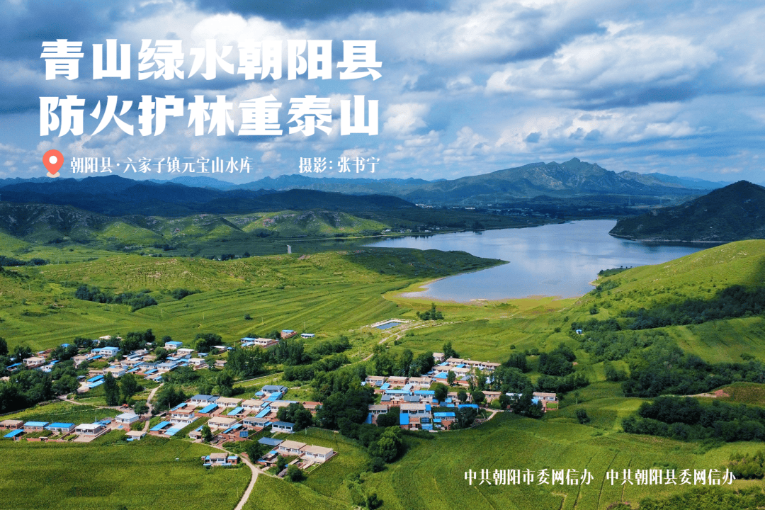 青山绿水朝阳县 防火护林重泰山