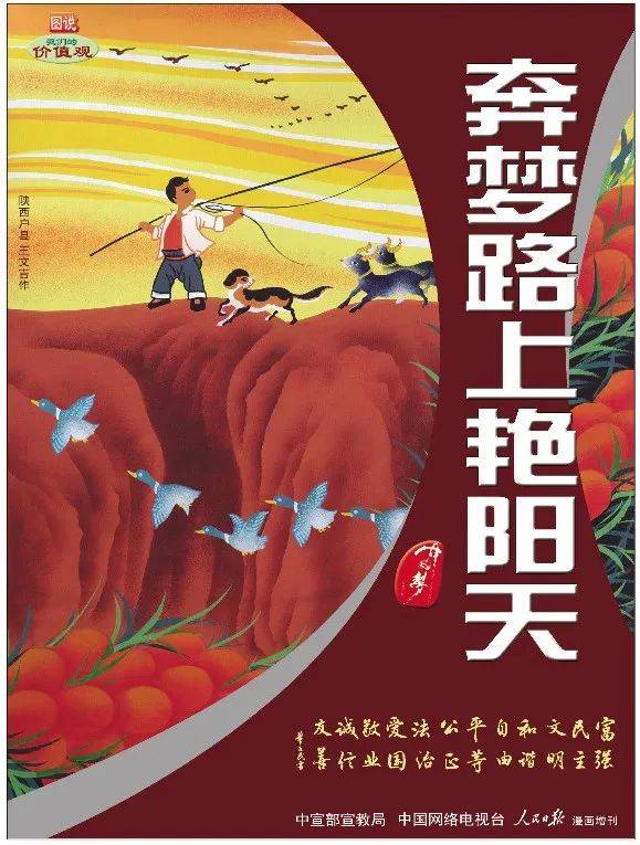 公益广告丨奔梦路上艳阳天