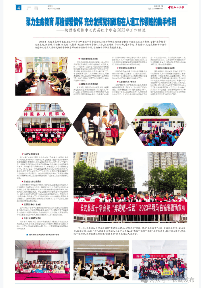 媒体聚焦中国红十字报刊发聚力生命教育厚植博爱情怀充分发挥党和政府