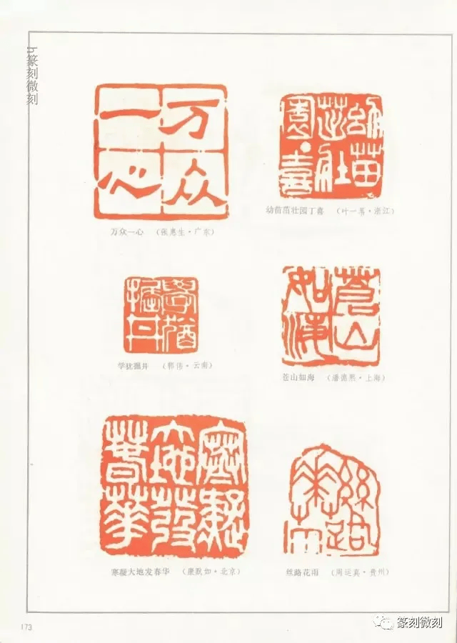 那届没有创新的国展篆刻作品