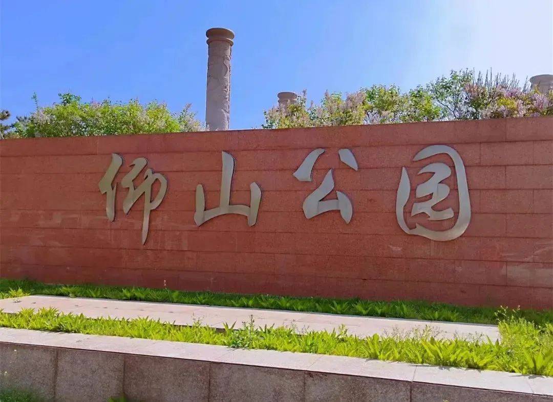 仰山公园是2008年北京奥运会时修建的,位于朝阳区北五环仰山桥的东南