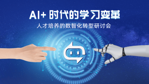知学云“人才培养的数智化转型研讨会”（重庆站）举行企业技术培训 