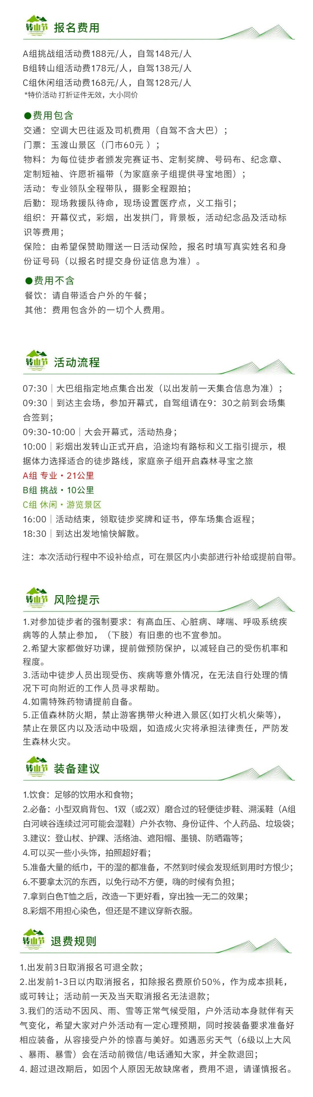 420日周六首届玉渡山森林徒步转山节心随山转纵情山野中国梦登山队