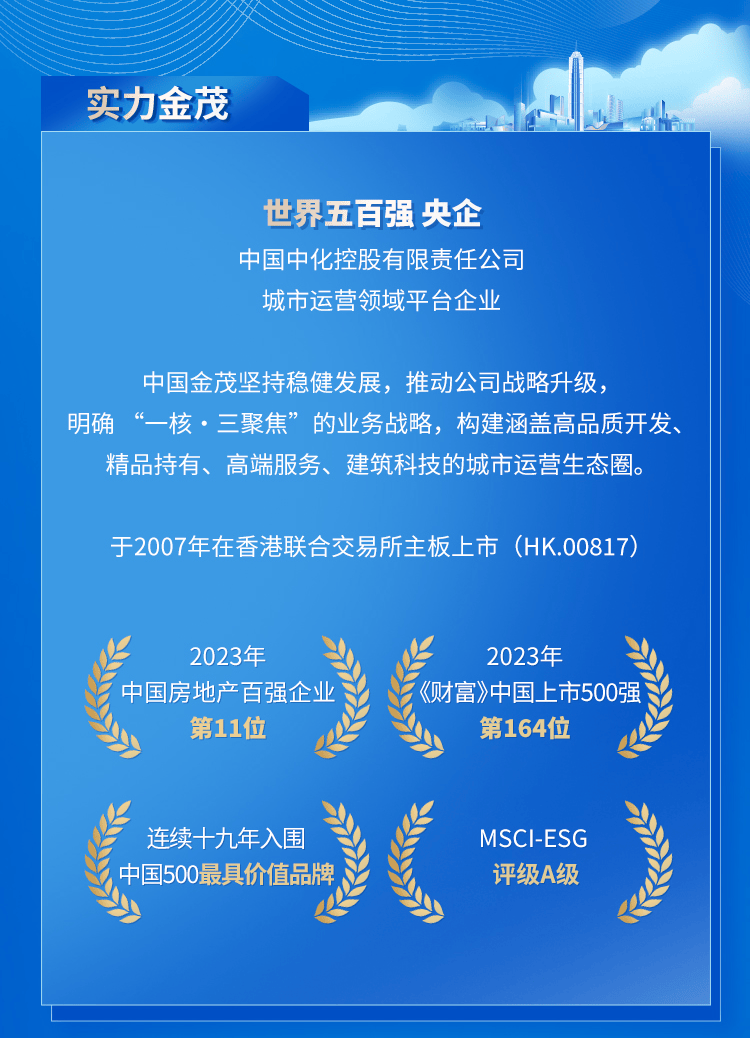 招聘信息中国金茂2024届春季校园招聘正式启动4月15日截止