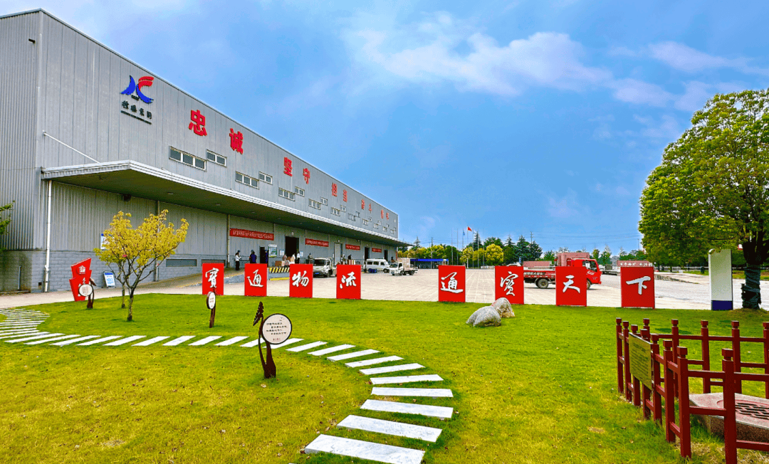 以实干实绩书写高质量发展优异答卷_物流_服务_保障