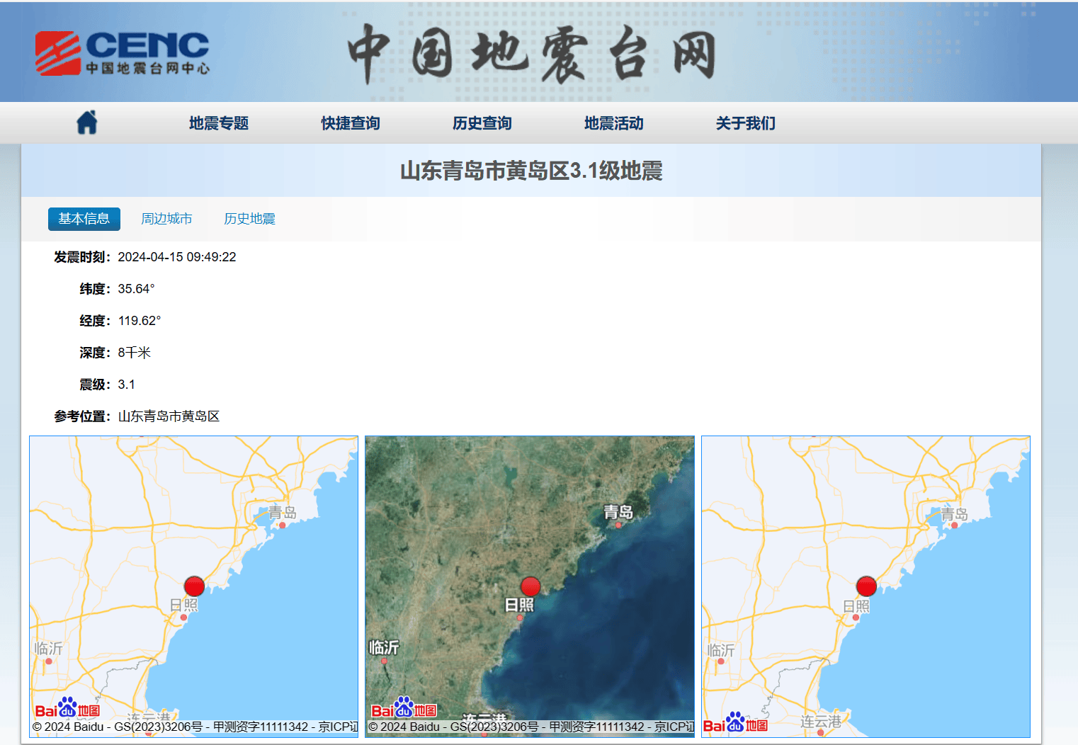 山东青岛市黄岛区发生31级地震国铁济南局部分区段限速运行